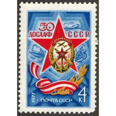 50 лет ДОСААФ. 1977 г.