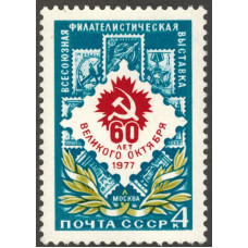 Филателистическая выставка 1977 г.