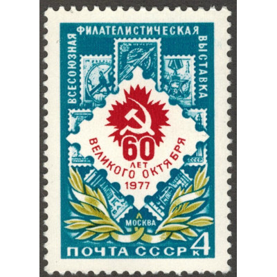 Филателистическая выставка 1977 г.