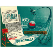 60 лет Союзпечати. 1978 г. Блок.