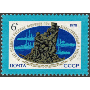 70 лет подвигу русских моряков 1978 г.
