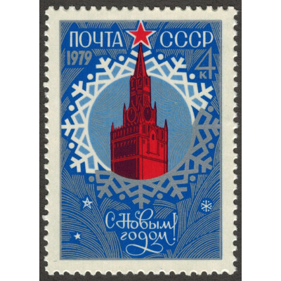 С новым годом! 1979 г.