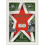 60 лет войскам связи. 1979 г.