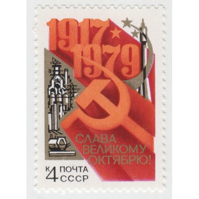 62 года Октябрьской революции.  1979 г.