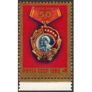 50 лет Ордену Ленина. 1980 г.