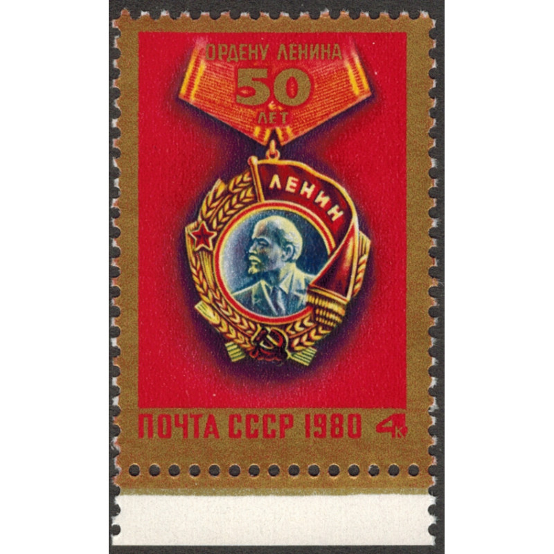 50 лет Ордену Ленина. 1980 г. 50 лет Ордену Ленина. 1980 г.