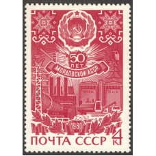 50 лет Мордовской АССР. 1980 г.