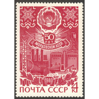 50 лет Мордовской АССР. 1980 г.