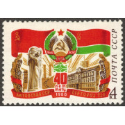 40 лет Литовской ССР. 1980 г.