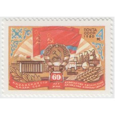 60 лет Казахской АССР 1980 г.