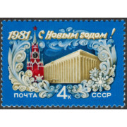 С новым годом! 1981 г.