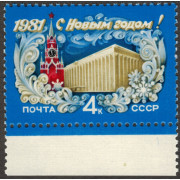 С новым годом! 1981 г. Поле.