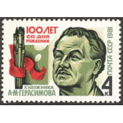 100 лет со дня рождения А.М. Герасимова. 1981 г.