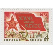 XXVI съезд КПСС 1981 г. #2