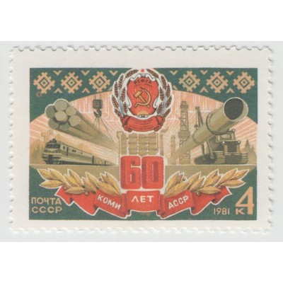 60 лет Коми АССР 1981 г.