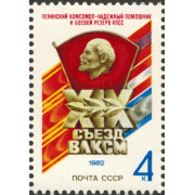 XIX съезд ВЛКСМ 1982 г.