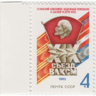 XIX съезд ВЛКСМ 1982 г. Поле.