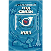 Год связи. 1983 г. Блок.