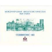 СОЦФИДЭКС-83. 1983 г. Блок.