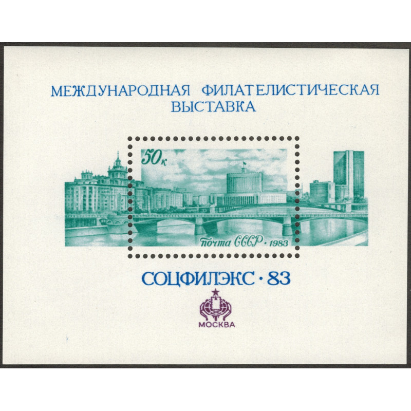 Филателистическая выставка 1983 г. Блок. Филателистическая выставка 1983 г. Блок.