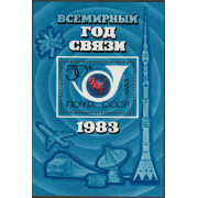 Год связи. 1983 г. Блок.