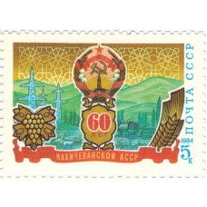 60 лет Нахичеванской АССР 1984 г.