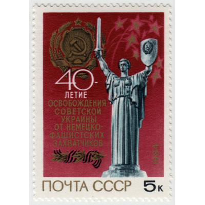 40-летие освобождения Украины. 1984 г.