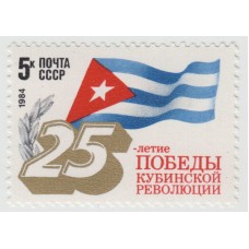 25 лет победы Кубинской революции. 1984 г.