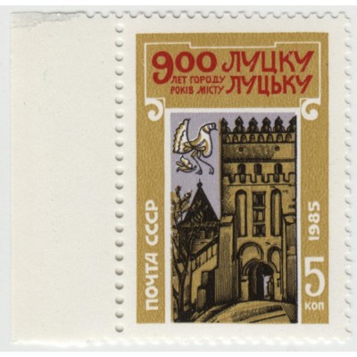 900 лет Луцку. 1985 г.