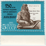 150 лет эпоса Калевала. 1985 г.