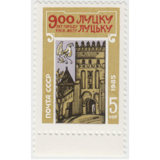 900 лет Луцку. 1985 г.