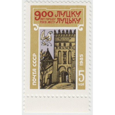 900 лет Луцку. 1985 г.