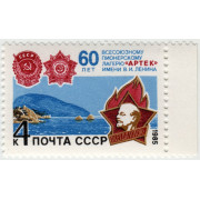 60 лет Артеку. 1985 г.