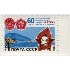 60 лет Артеку. 1985 г.