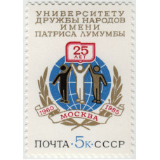 25 лет университету. 1985 г.