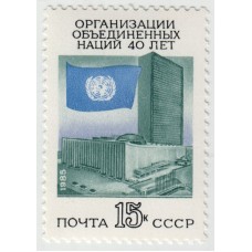 40 лет ООН. 1985 г.