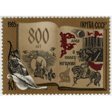 Слово о полку Игореве. 1985 г.