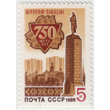 Шауляй. 750 лет. 1985 г.