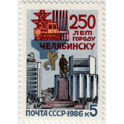 250 лет Челябинску. 1986 г.