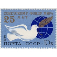 Советский фонд мира. 1986 г.