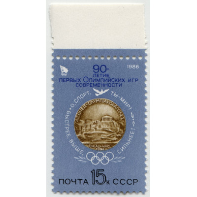 Олимпийские игры. 1986 г. Поле.