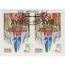 XVIII съезд профсоюзов СССР. 1987 г.