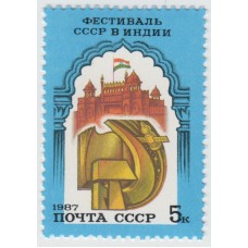 Фестиваль СССР в Индии. 1987 г.