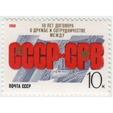 10 лет договору с СРВ. 1988 г.