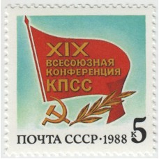 XIX Всесоюзная конференция КПСС. 1988 г.