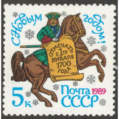 С новым годом! 1989 г.