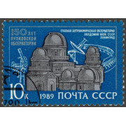 150 лет Пулковской обсерватории. 1989 г.