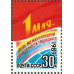 100-летие первомая. Блок. 1989 г.