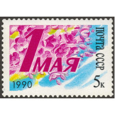 1 мая. 1990 г.