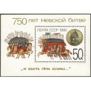 750 лет Невской битве. 1990 г. Блок.